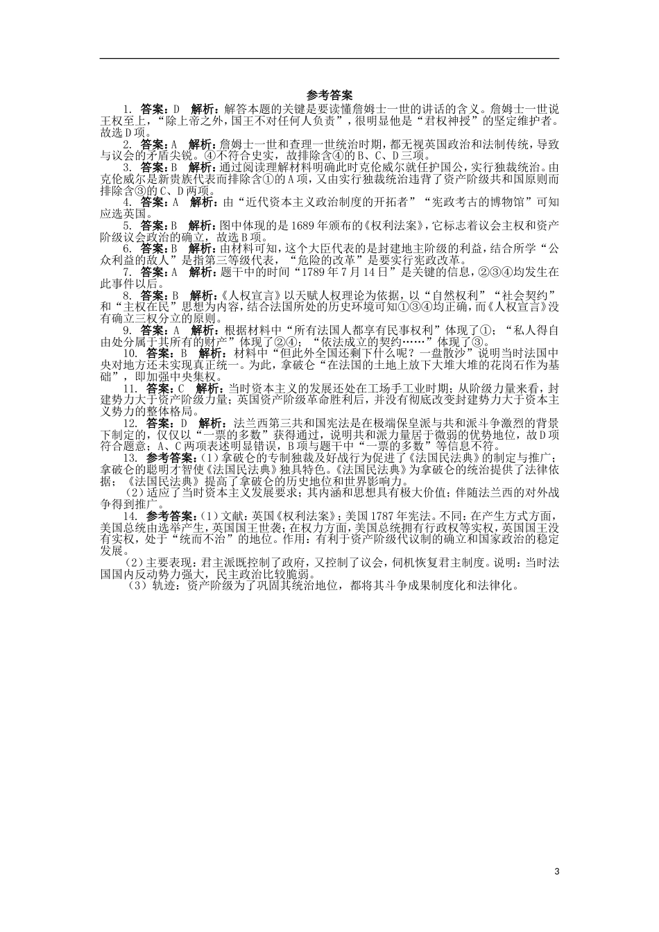 高中历史专题三民主力量与专制势力的较量单元测验人民版选修2_第3页