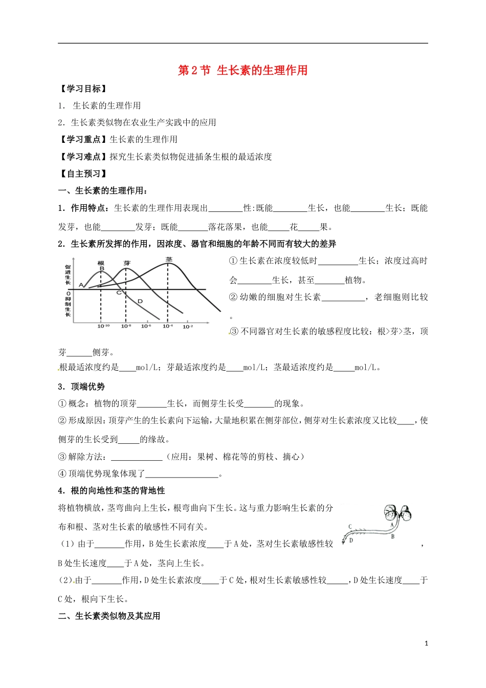 高中生物第三章植物的激素调节3.2生长素的生理作用学案必修3_第1页