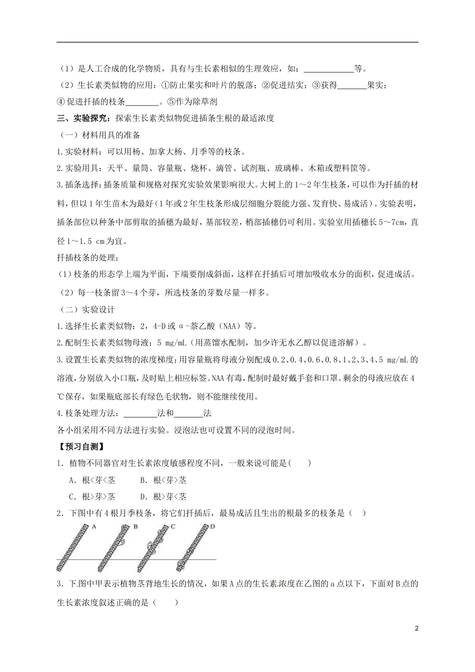 高中生物第三章植物的激素调节3.2生长素的生理作用学案必修3_第2页