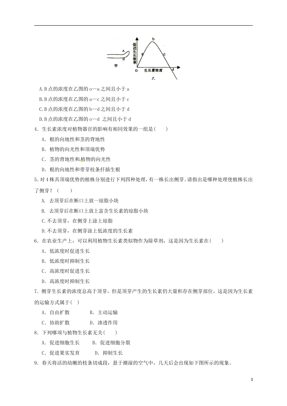 高中生物第三章植物的激素调节3.2生长素的生理作用学案必修3_第3页