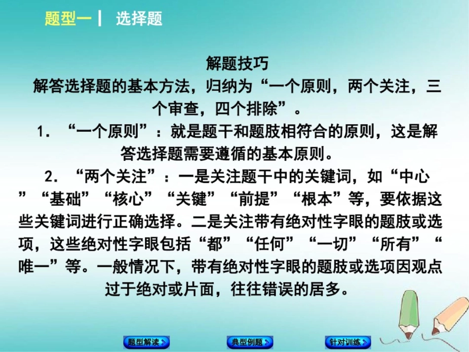 (湖南专版)2018年中考政治题型一选择题复习课件_第3页