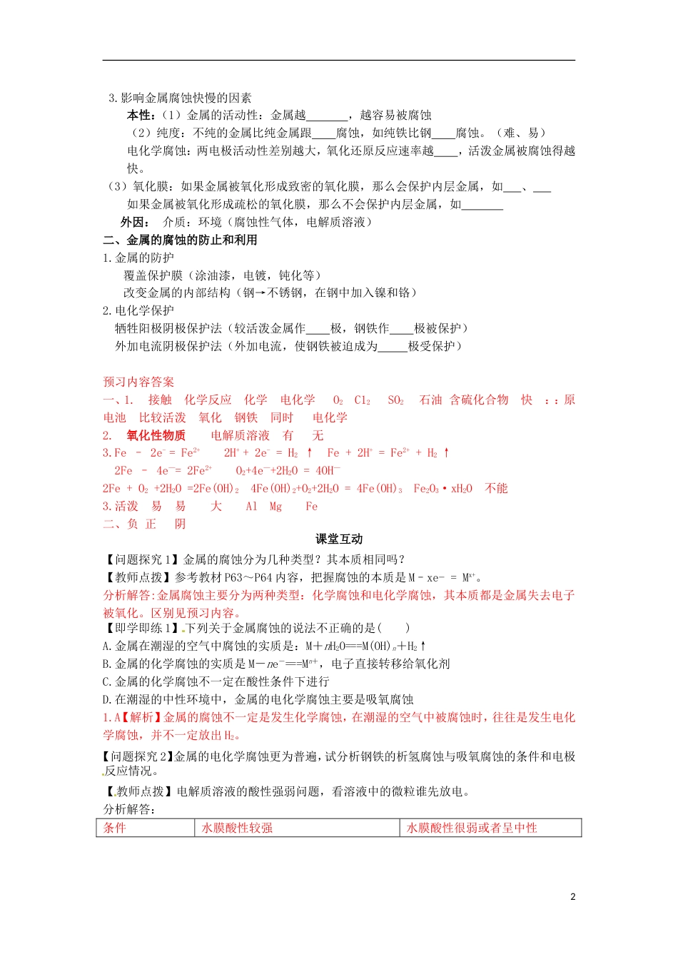 高中化学第三单元化学与材料的发展课题金属材料时学案新人教选修_第2页