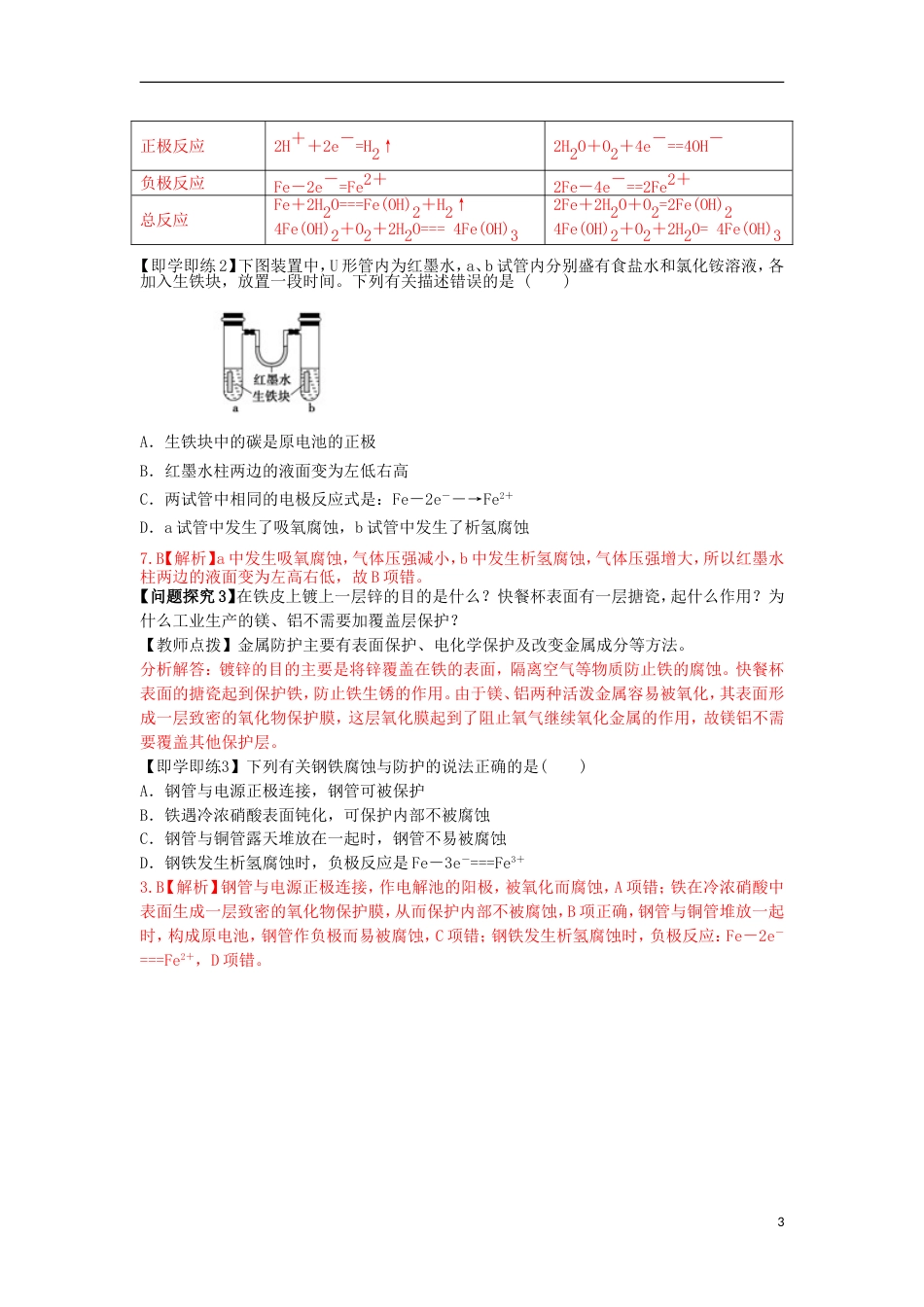 高中化学第三单元化学与材料的发展课题金属材料时学案新人教选修_第3页