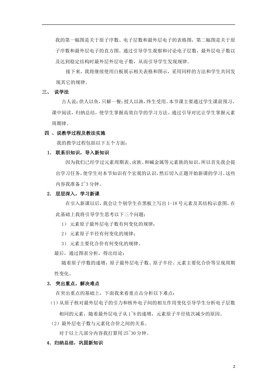 高中化学第一章物质结构元素周期律元素周期律说课新人教必修_第2页