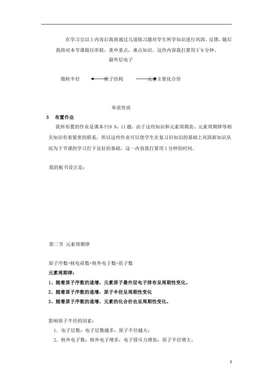 高中化学第一章物质结构元素周期律元素周期律说课新人教必修_第3页
