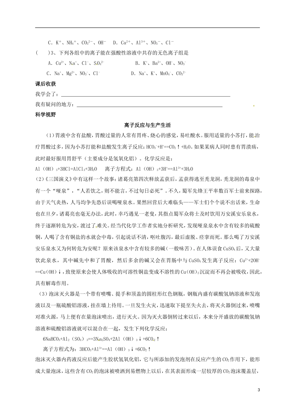 高中化学第二章化学物质及其变化离子共存问题学案新人教必修_第3页