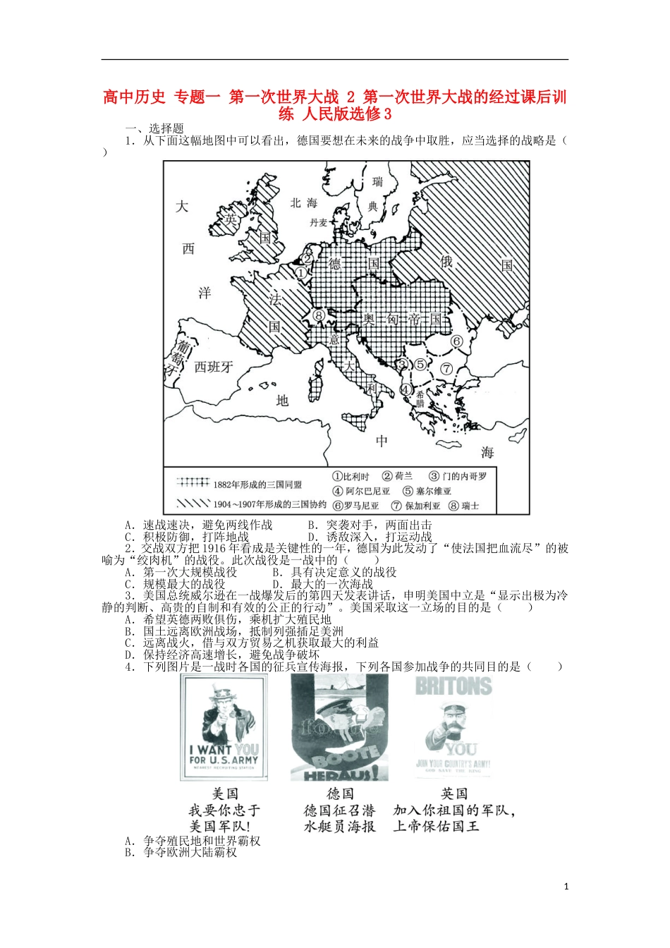 高中历史专题一第一次世界大战2第一次世界大战的经过课后训练人民版选修3_第1页