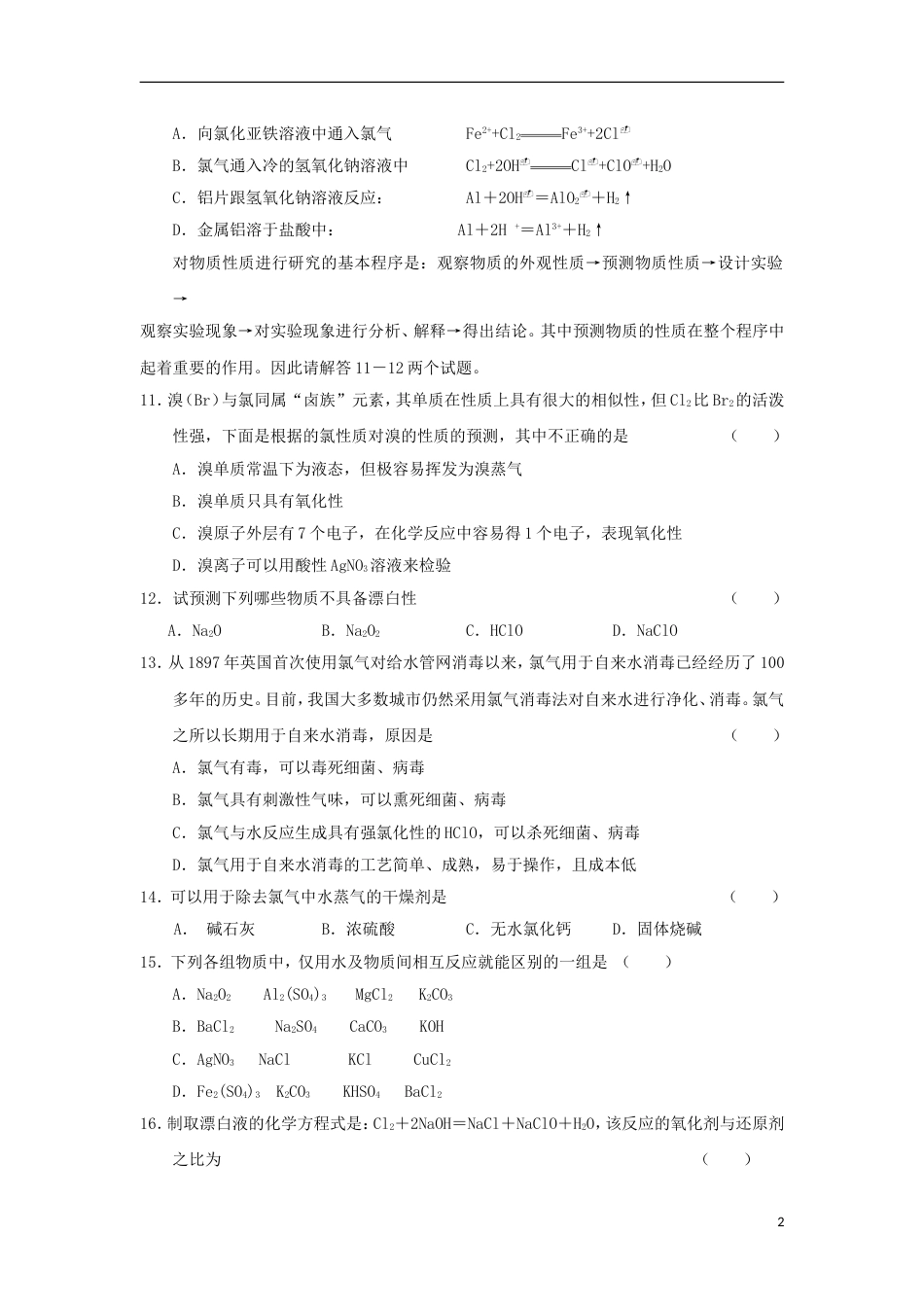 高中化学第四章非金属及其化合物42富集在海水中的元素氯训练4新人教必修1_第2页