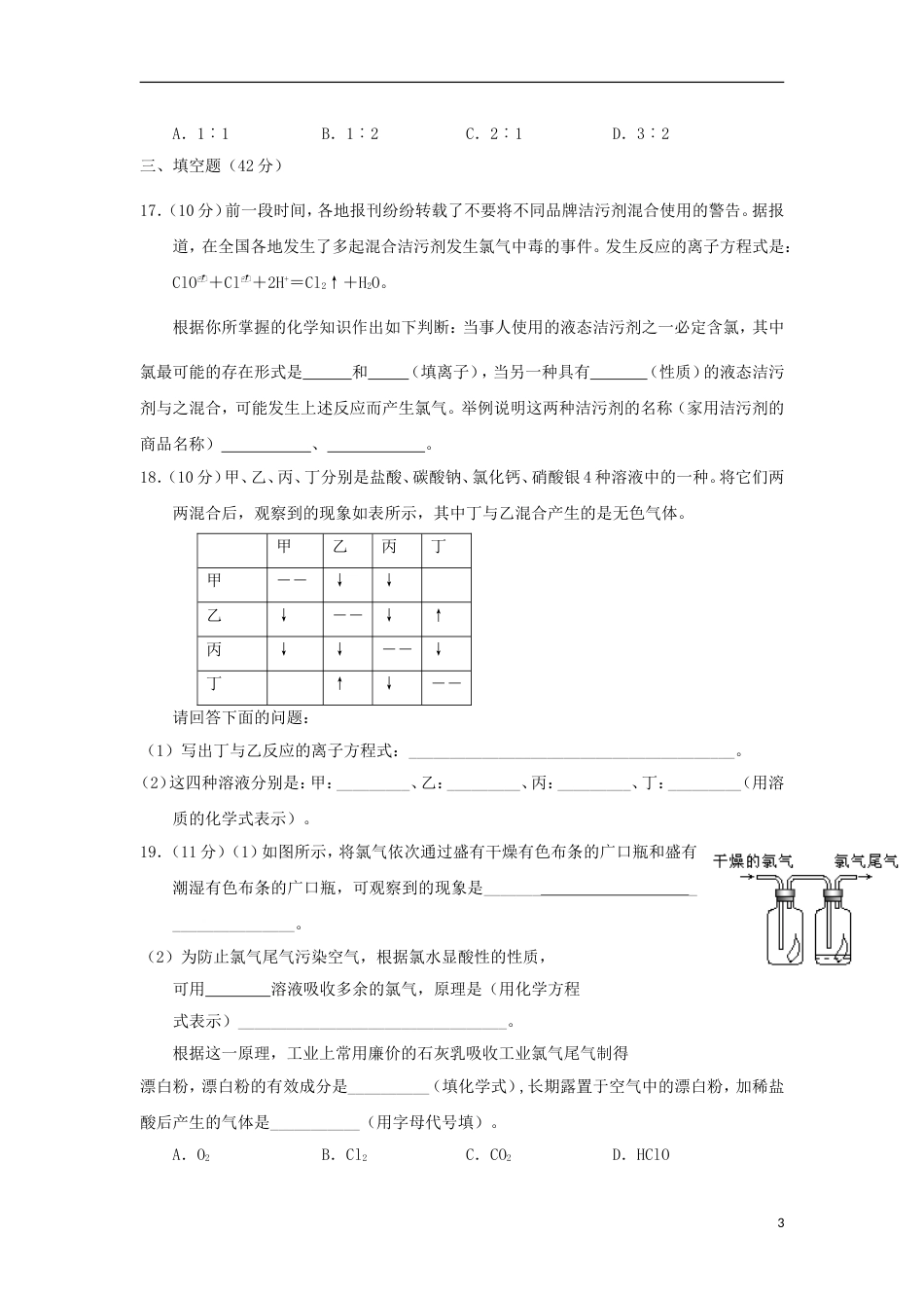 高中化学第四章非金属及其化合物42富集在海水中的元素氯训练4新人教必修1_第3页