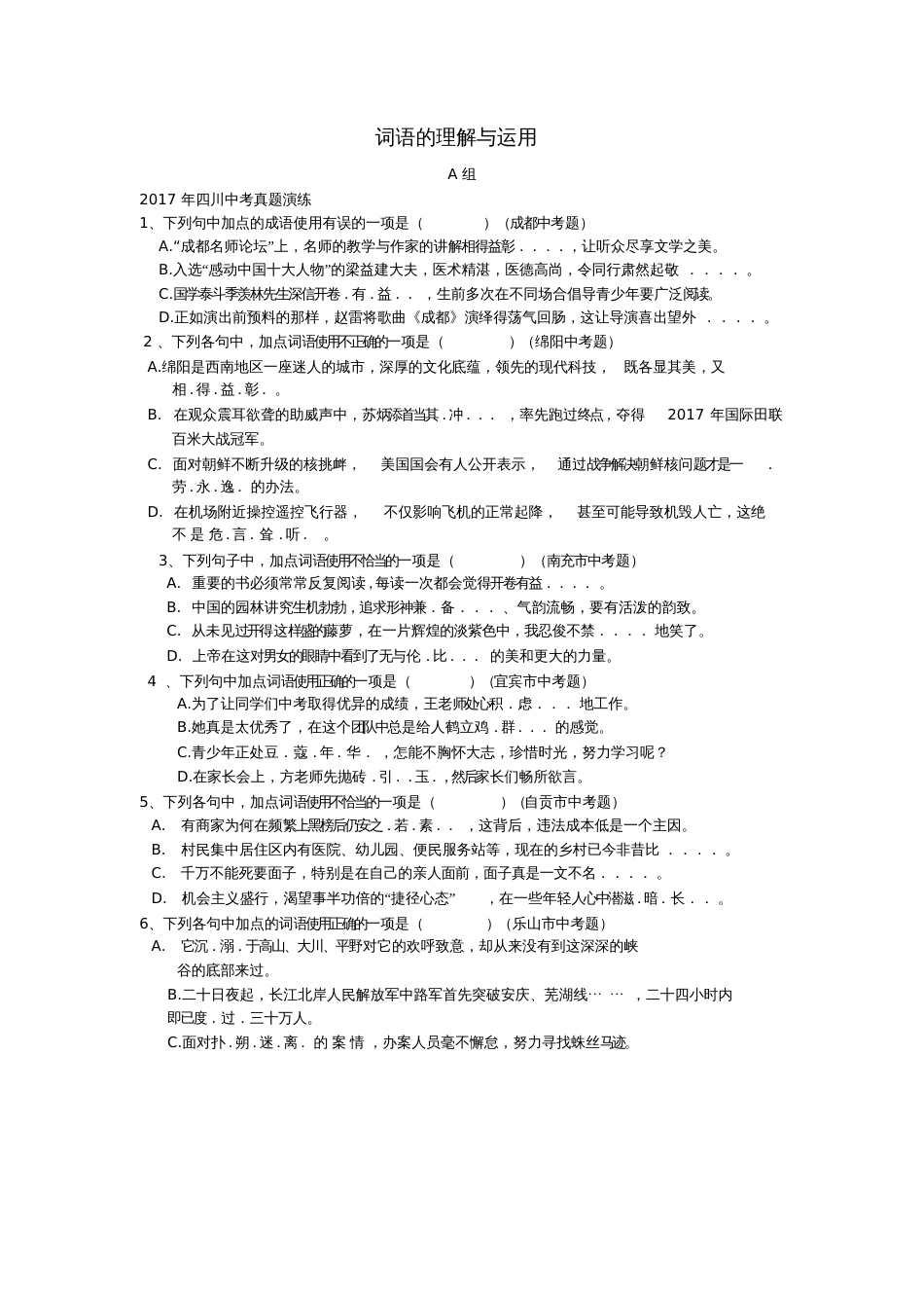 2018中考语文词语的理解与运用复习训练题_第1页