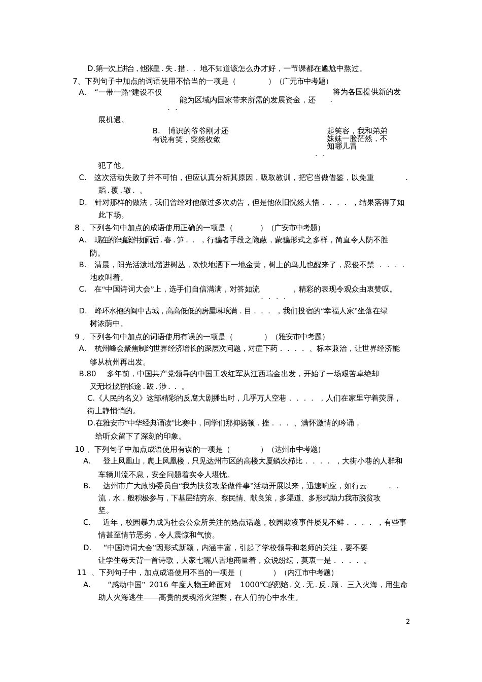 2018中考语文词语的理解与运用复习训练题_第2页