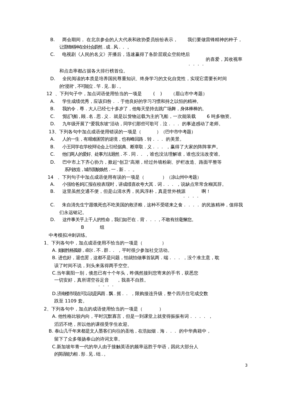 2018中考语文词语的理解与运用复习训练题_第3页