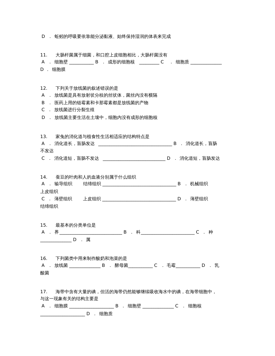 2019学年江苏省靖江市七年级下学期期末调研测试生物试卷【含答案及解析】_第3页