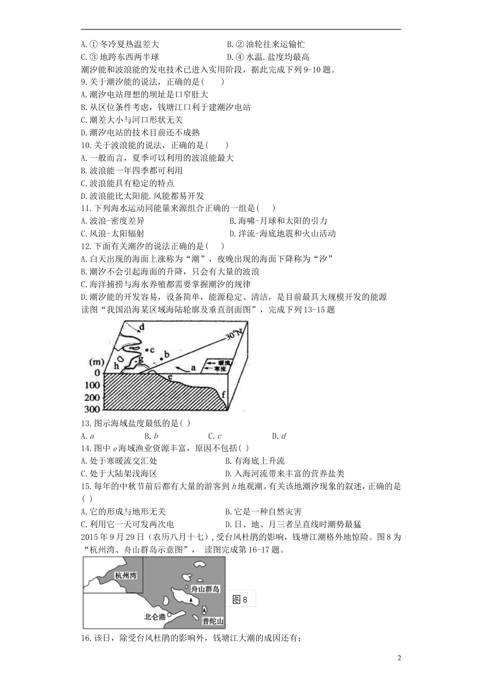 高中地理第五章海洋开发5.3海洋能的开发利用测试选修2_第2页