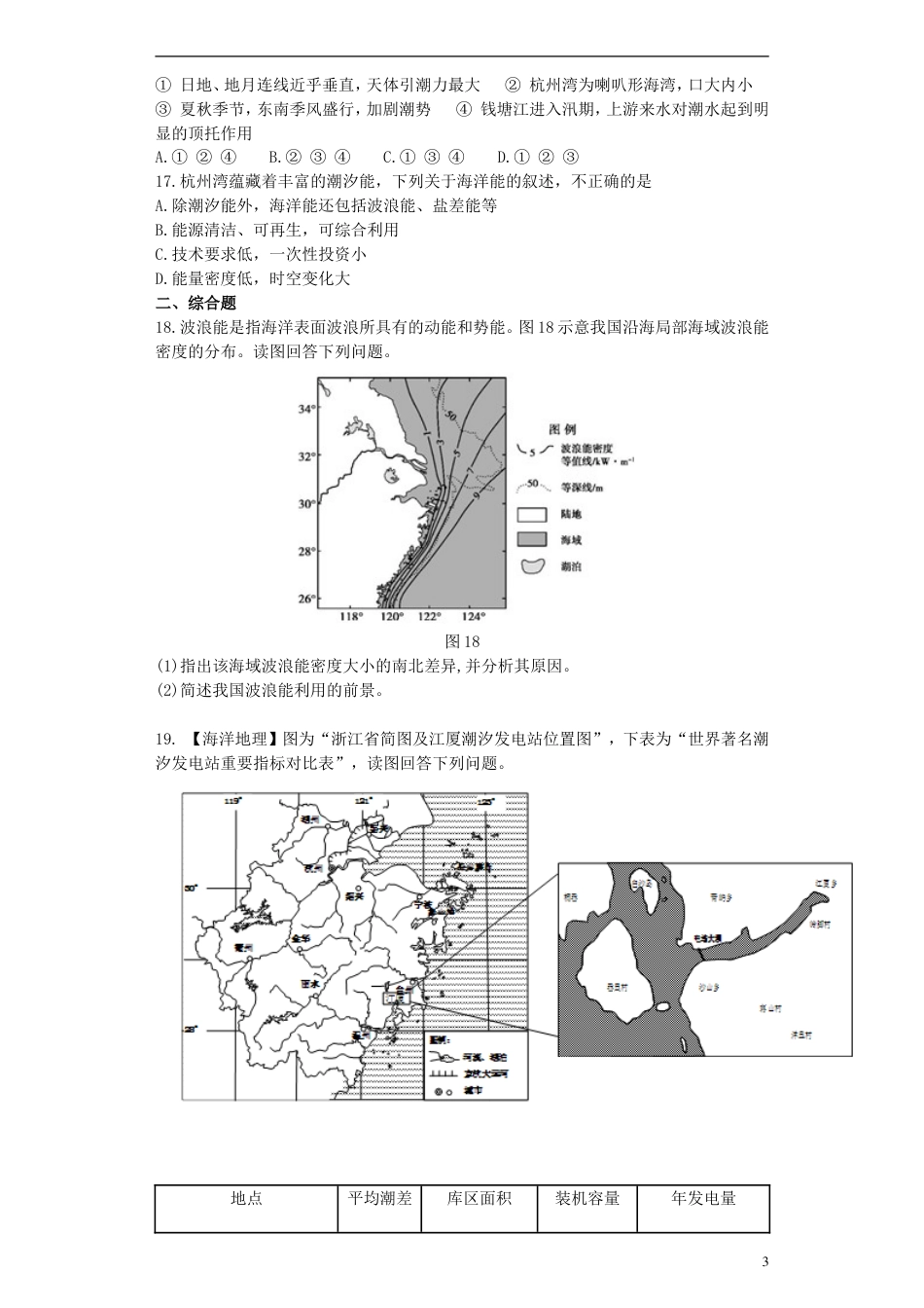 高中地理第五章海洋开发5.3海洋能的开发利用测试选修2_第3页