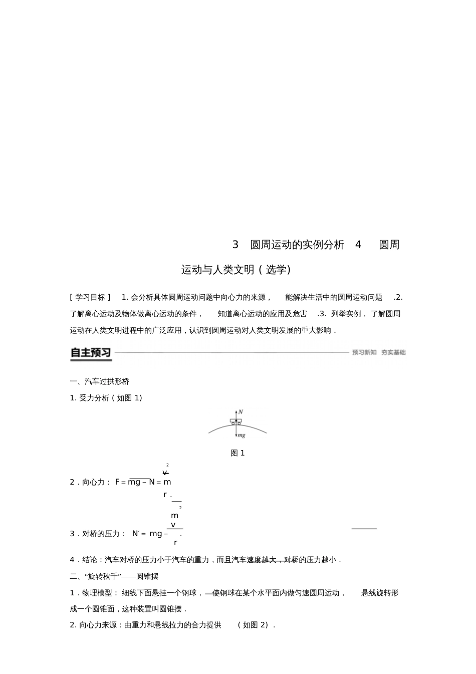 2018-2019学年高中物理第二章匀速圆周运动3圆周运动的实例分析4圆周运动与人类文明_第1页