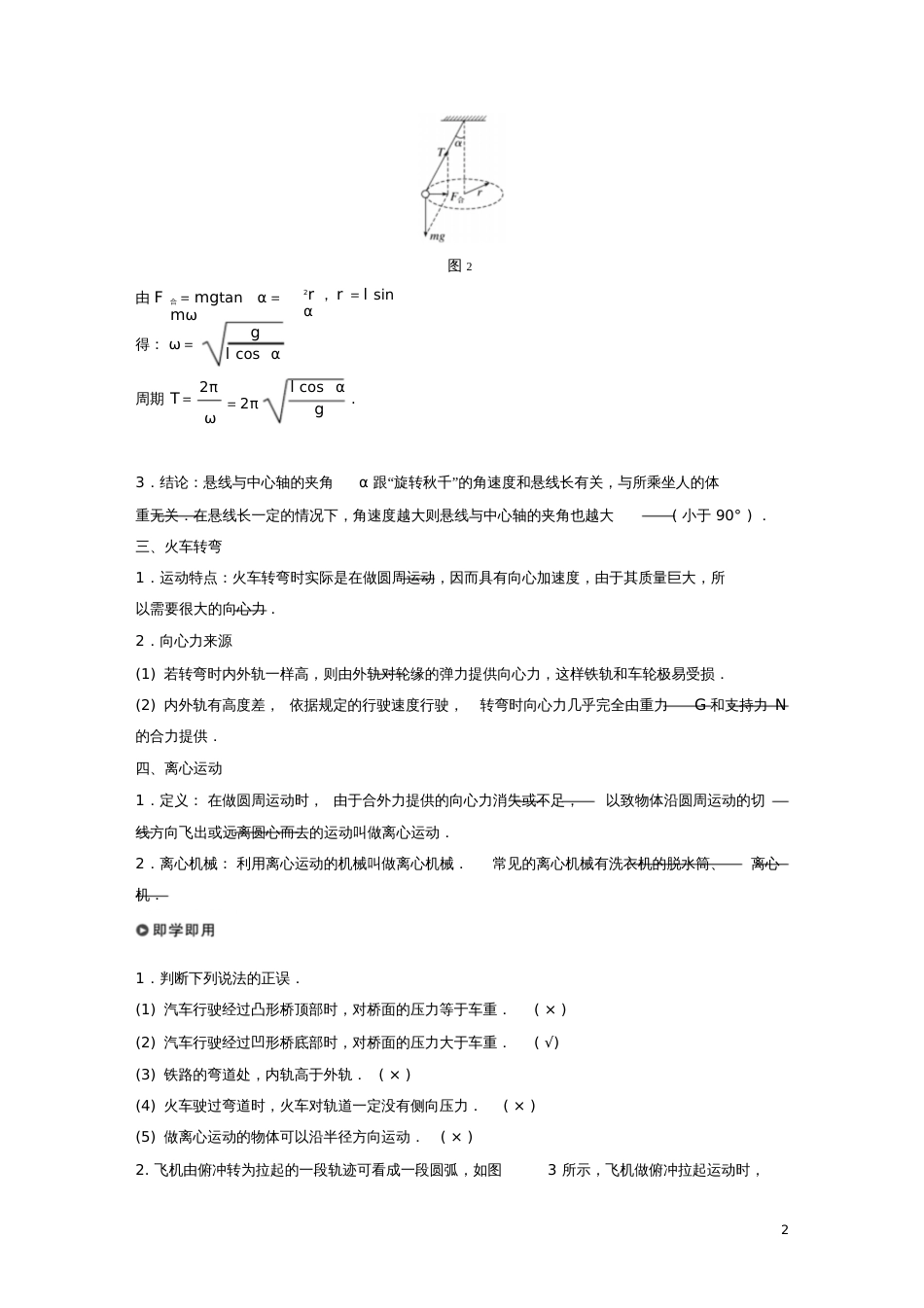 2018-2019学年高中物理第二章匀速圆周运动3圆周运动的实例分析4圆周运动与人类文明_第2页