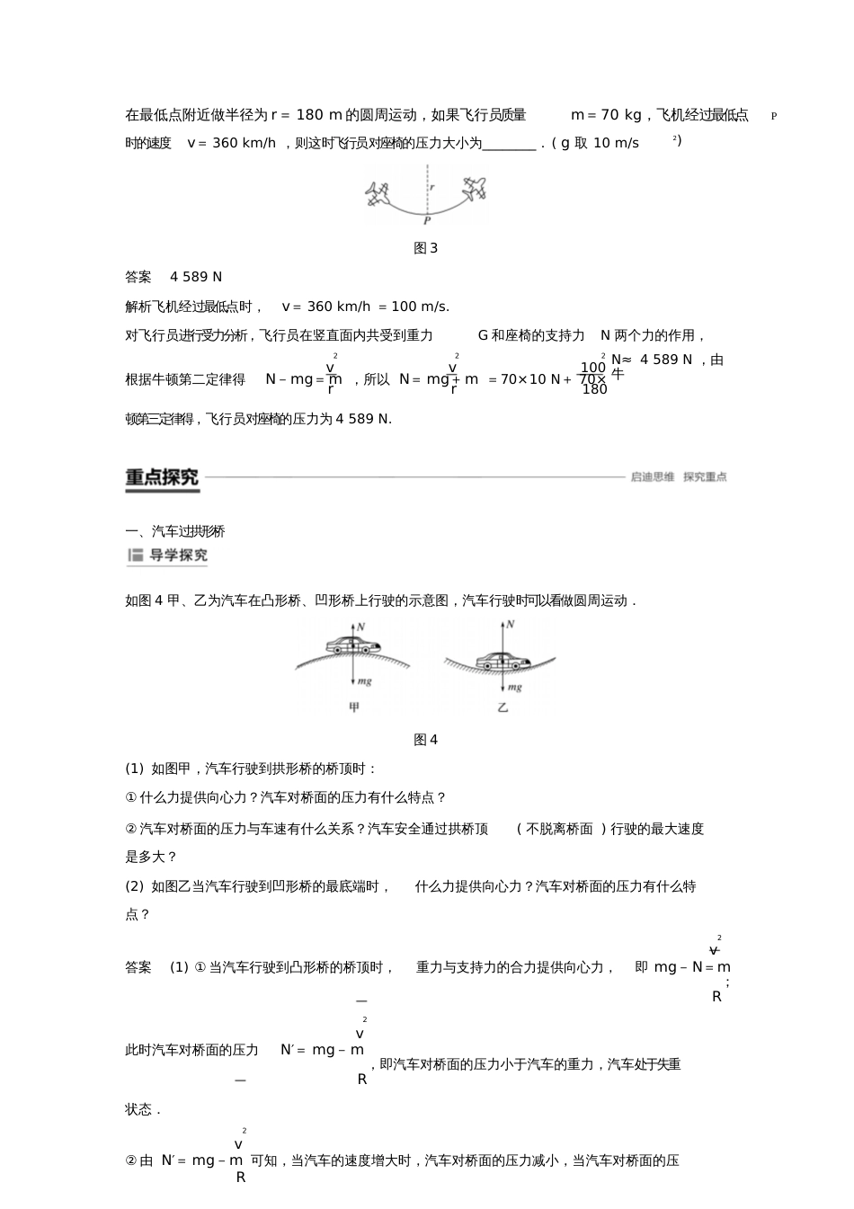 2018-2019学年高中物理第二章匀速圆周运动3圆周运动的实例分析4圆周运动与人类文明_第3页