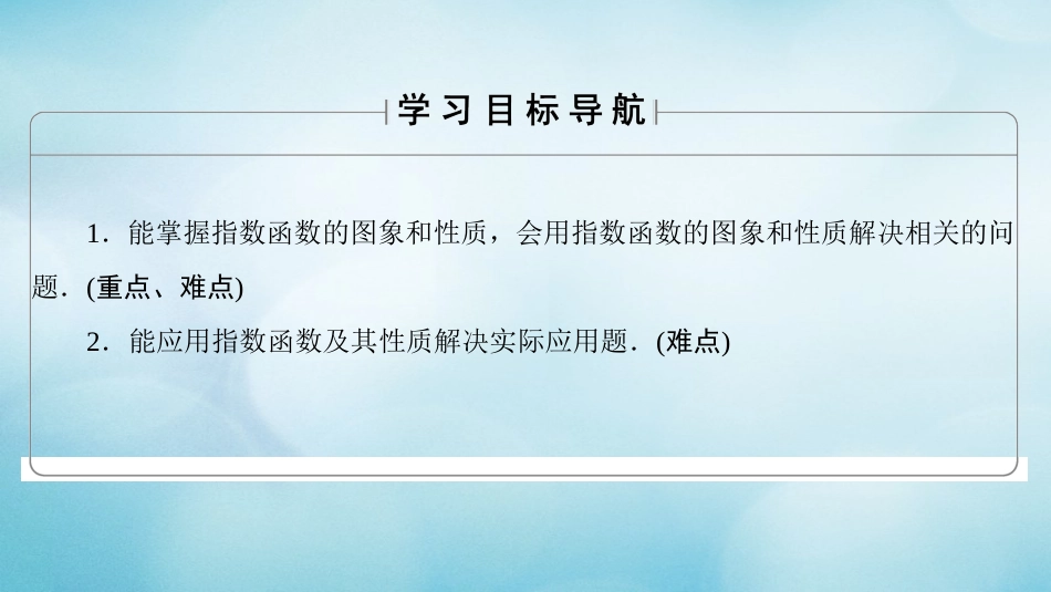 高中数学 第三章 指数函数、对数函数和幂函数 3.. 第课时 指数函数的图象与性质的应用课件 苏教版必修_第2页