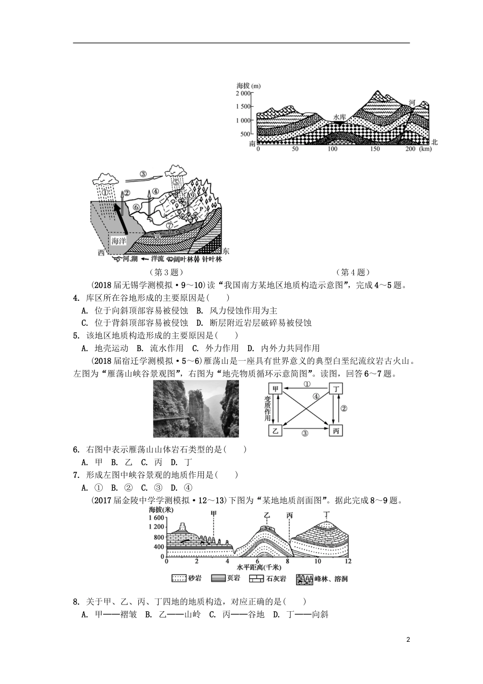 高中地理主题自然环境中的物质运动和能量交换第六讲地表形态的变化练习新人教_第2页