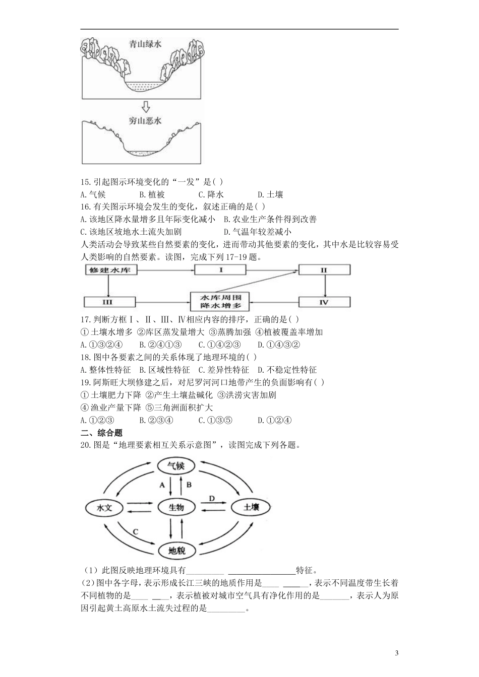 高中地理第五章第一节自然地理环境的整体性练习必修1_第3页