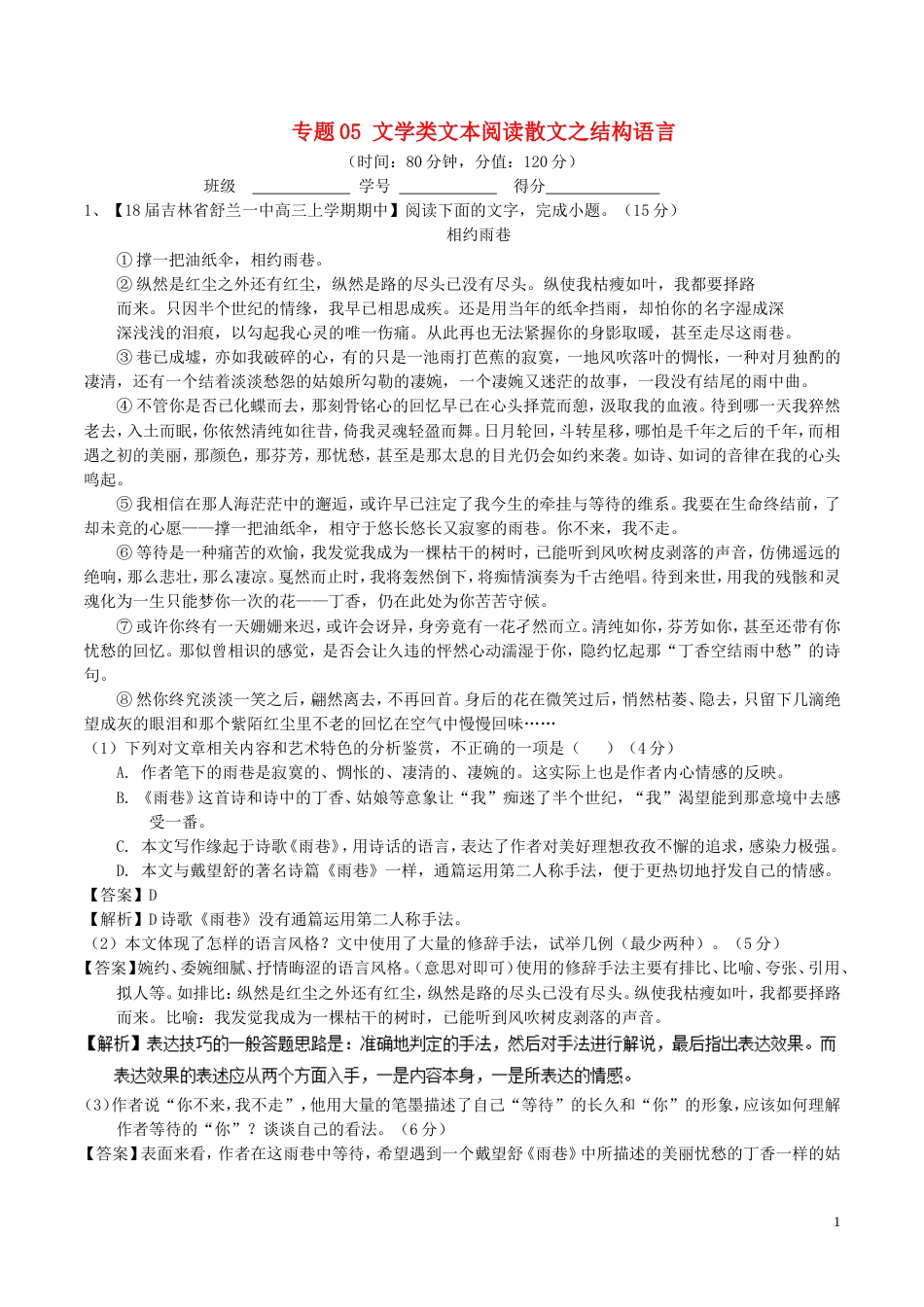 高考语文二轮复习专题文学类文本阅读散文之结构语言测_第1页