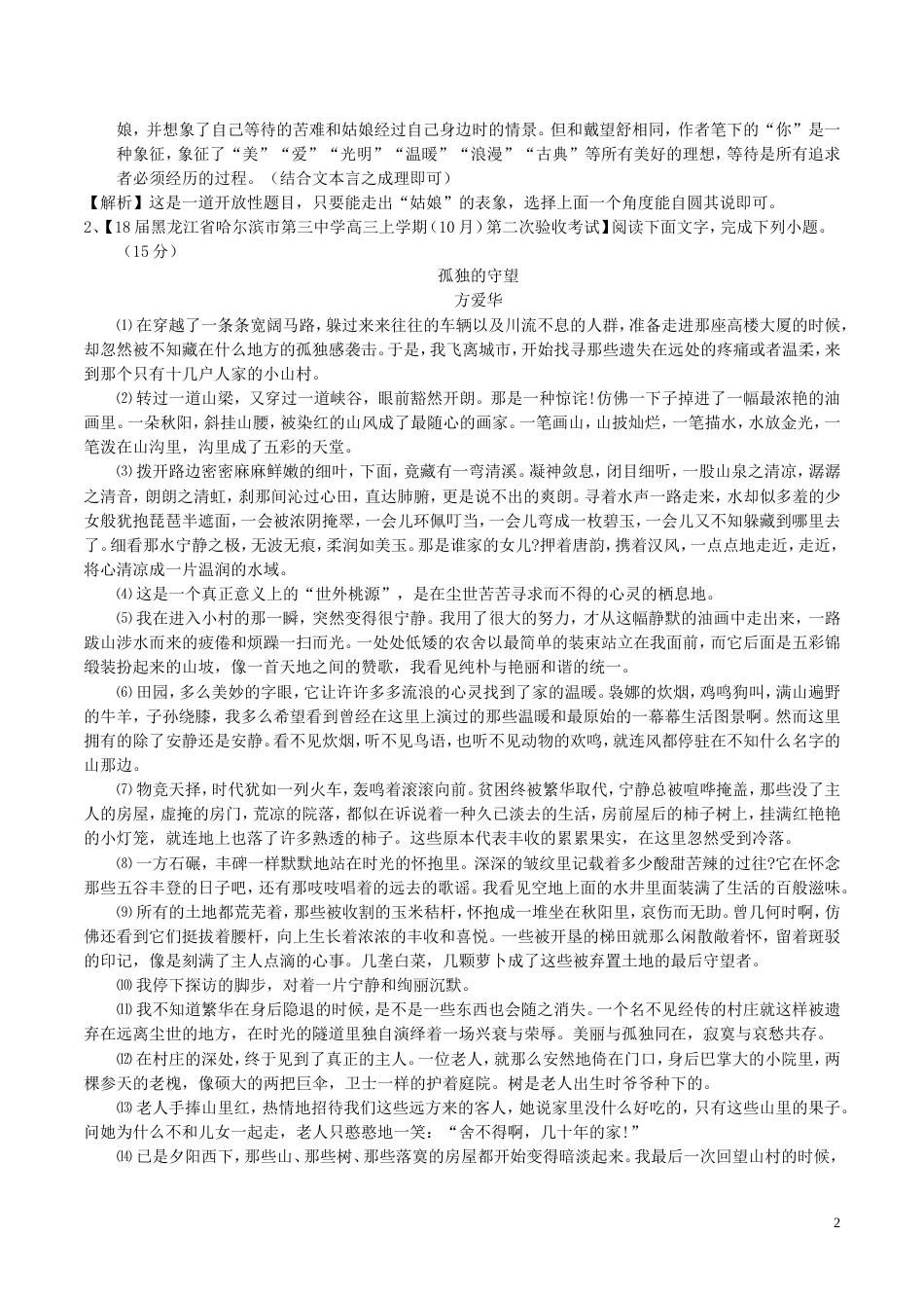 高考语文二轮复习专题文学类文本阅读散文之结构语言测_第2页