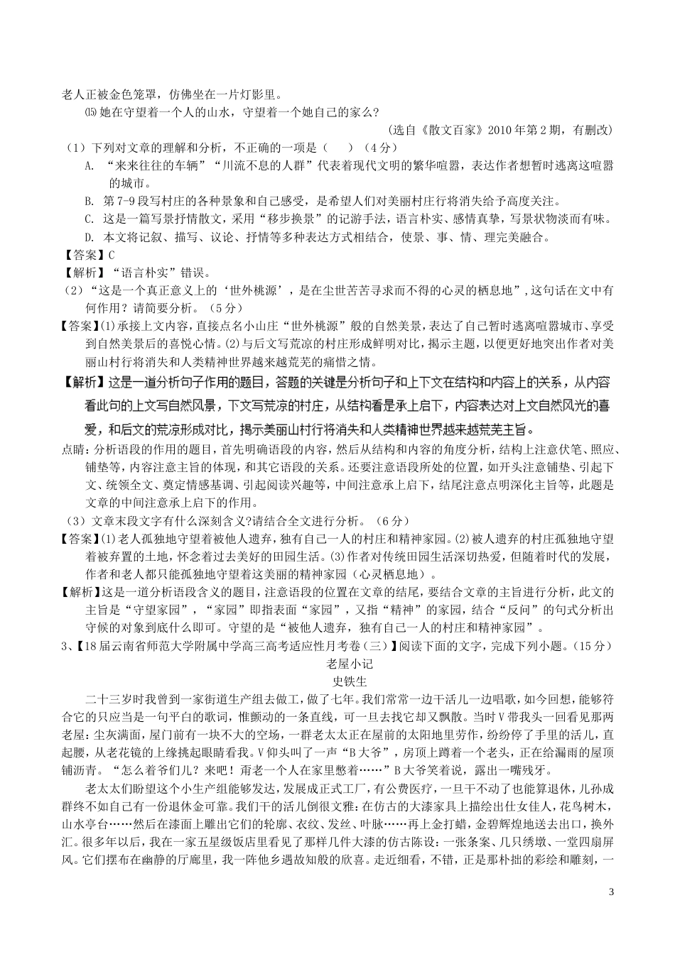 高考语文二轮复习专题文学类文本阅读散文之结构语言测_第3页