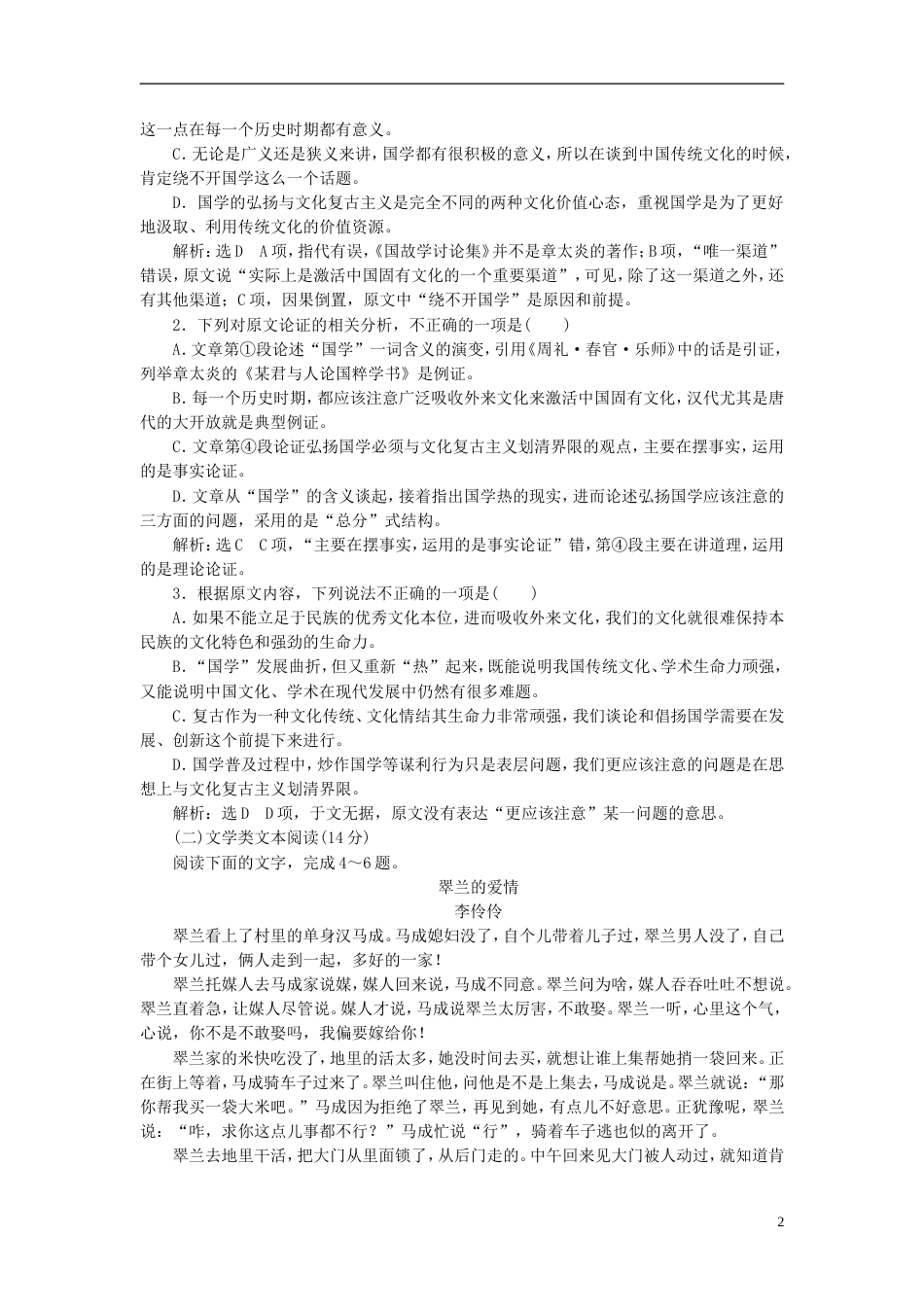 高考语文二轮复习考前周题型天天练第五六周大周末高考仿真适应性训练_第2页