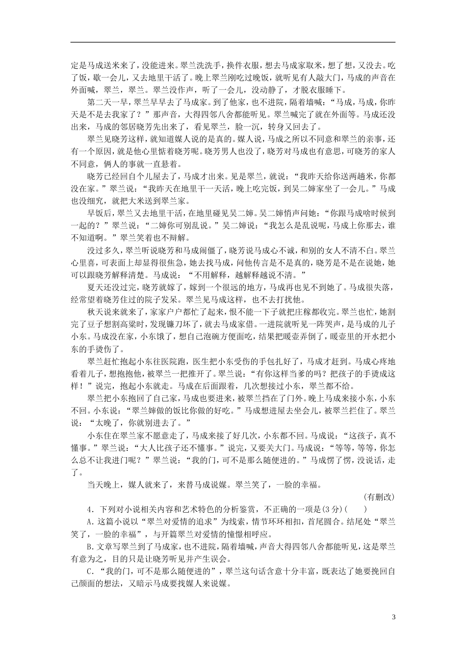 高考语文二轮复习考前周题型天天练第五六周大周末高考仿真适应性训练_第3页