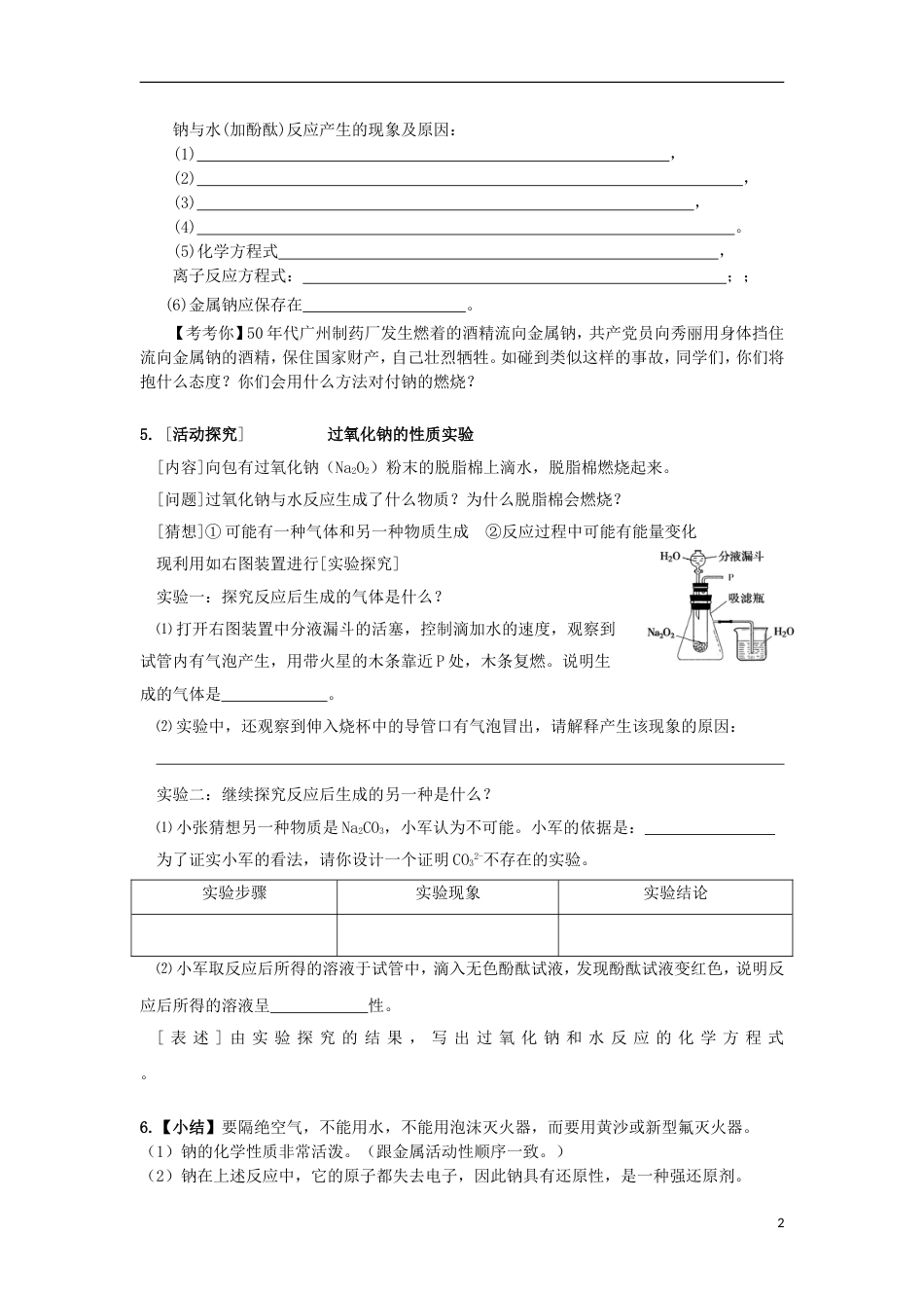 高中化学第一章认识化学科学第2节研究物质性质的方法和程序第1课时导学案3鲁科必修1_第2页