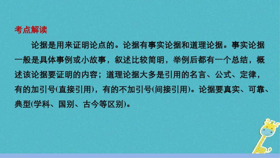 2018届中考语文第一轮复习第三部分非文学作品阅读第二章议论文阅读第2讲论据分析和语言品_第2页