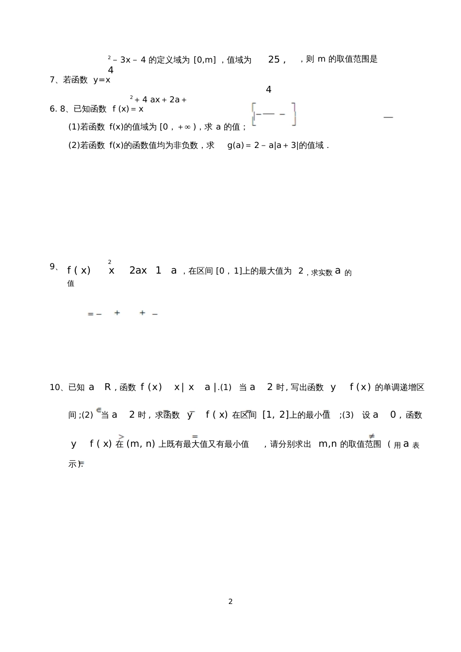 高一数学复习专题一_第3页