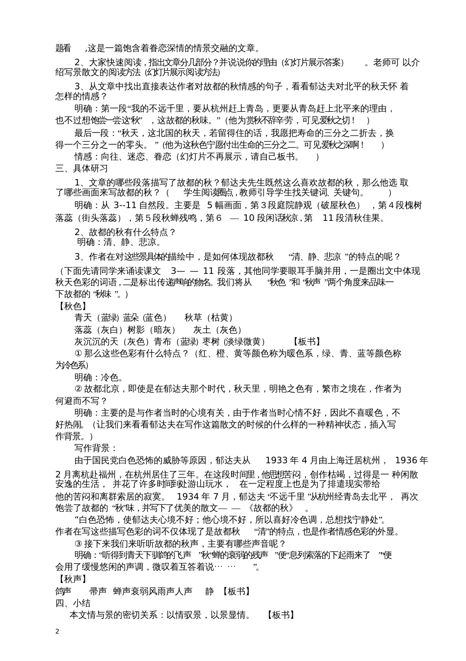 高中语文必修二《故都的秋》优秀教案_第2页