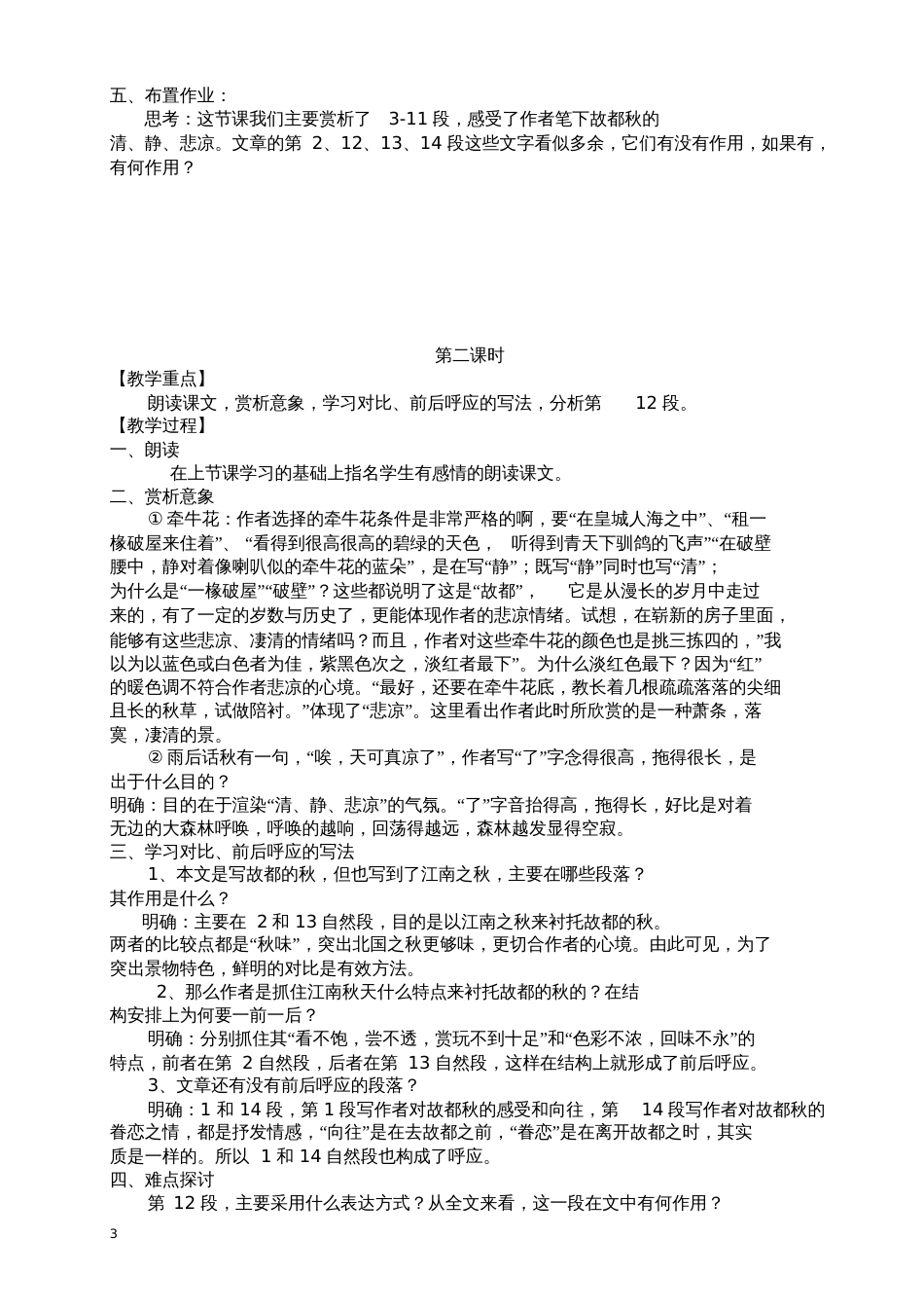 高中语文必修二《故都的秋》优秀教案_第3页