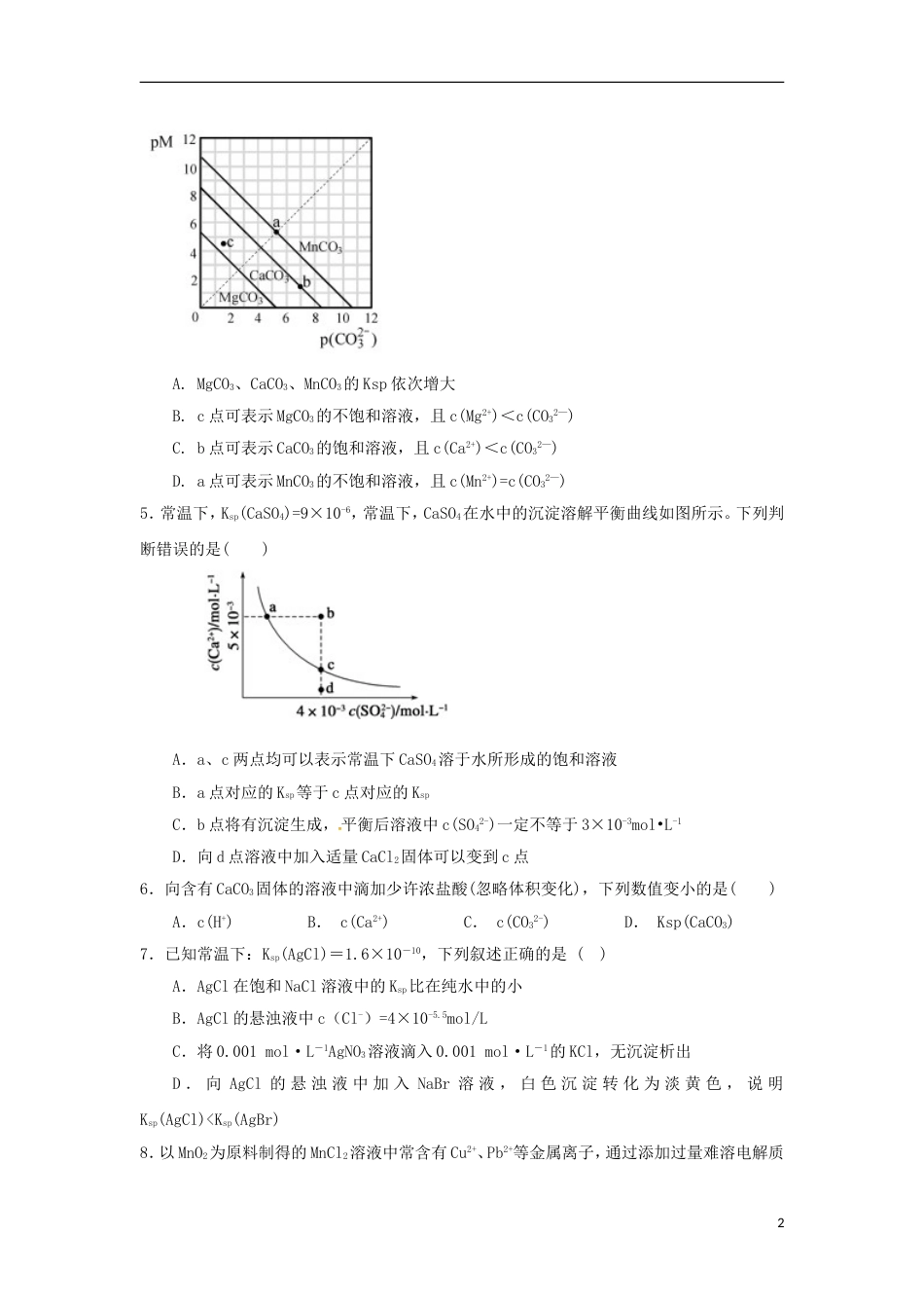 高中化学第三章物质在水溶液中的行为第3节沉淀溶解平衡第2课时测试题2鲁科选修4_第2页