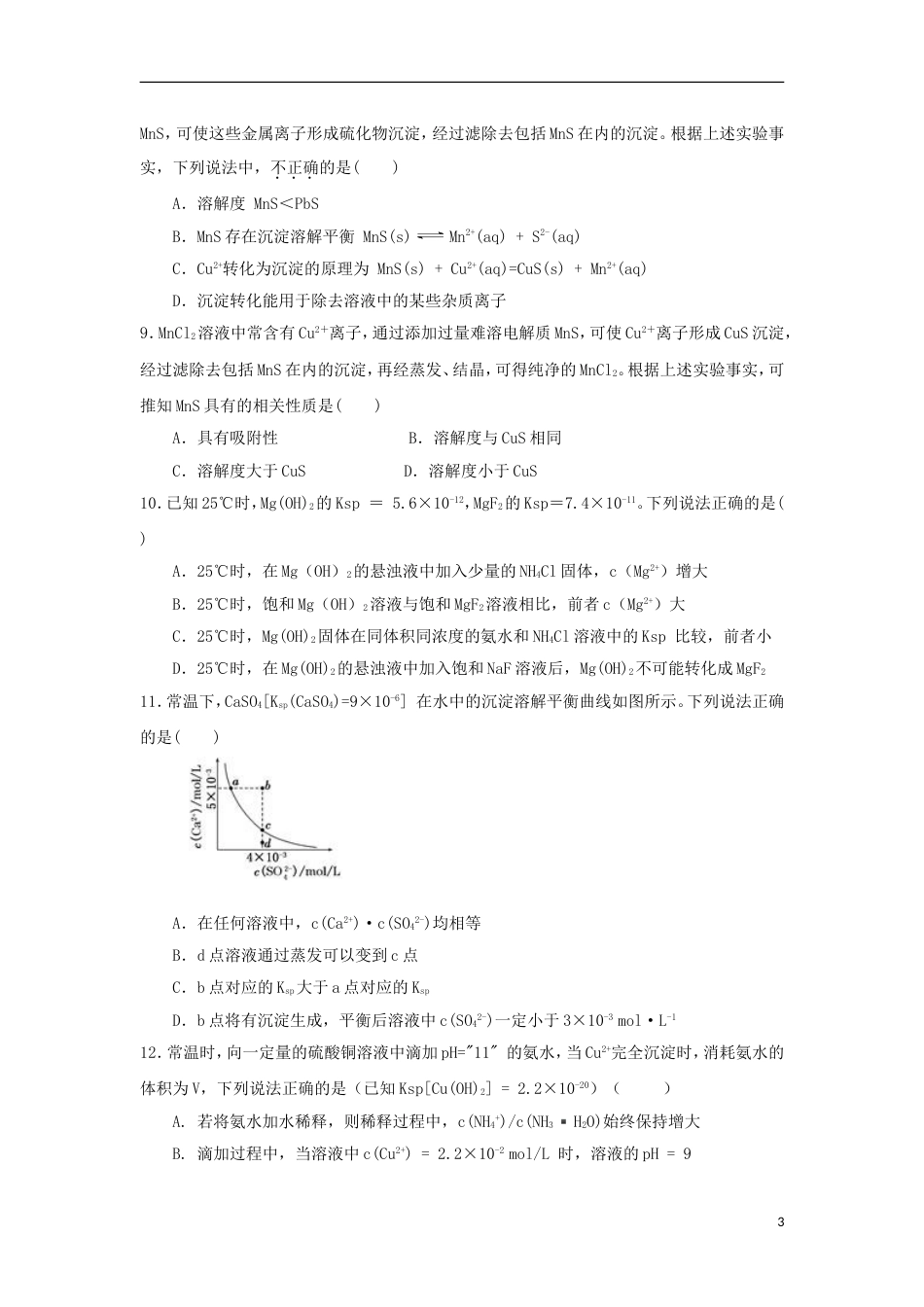 高中化学第三章物质在水溶液中的行为第3节沉淀溶解平衡第2课时测试题2鲁科选修4_第3页