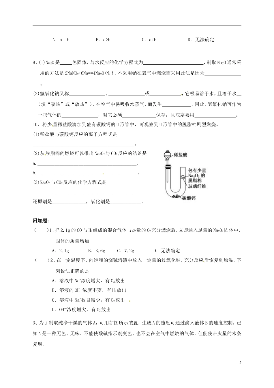 高中化学第三章金属及其化合物几种重要的金属化合物练习一新人教必修_第2页