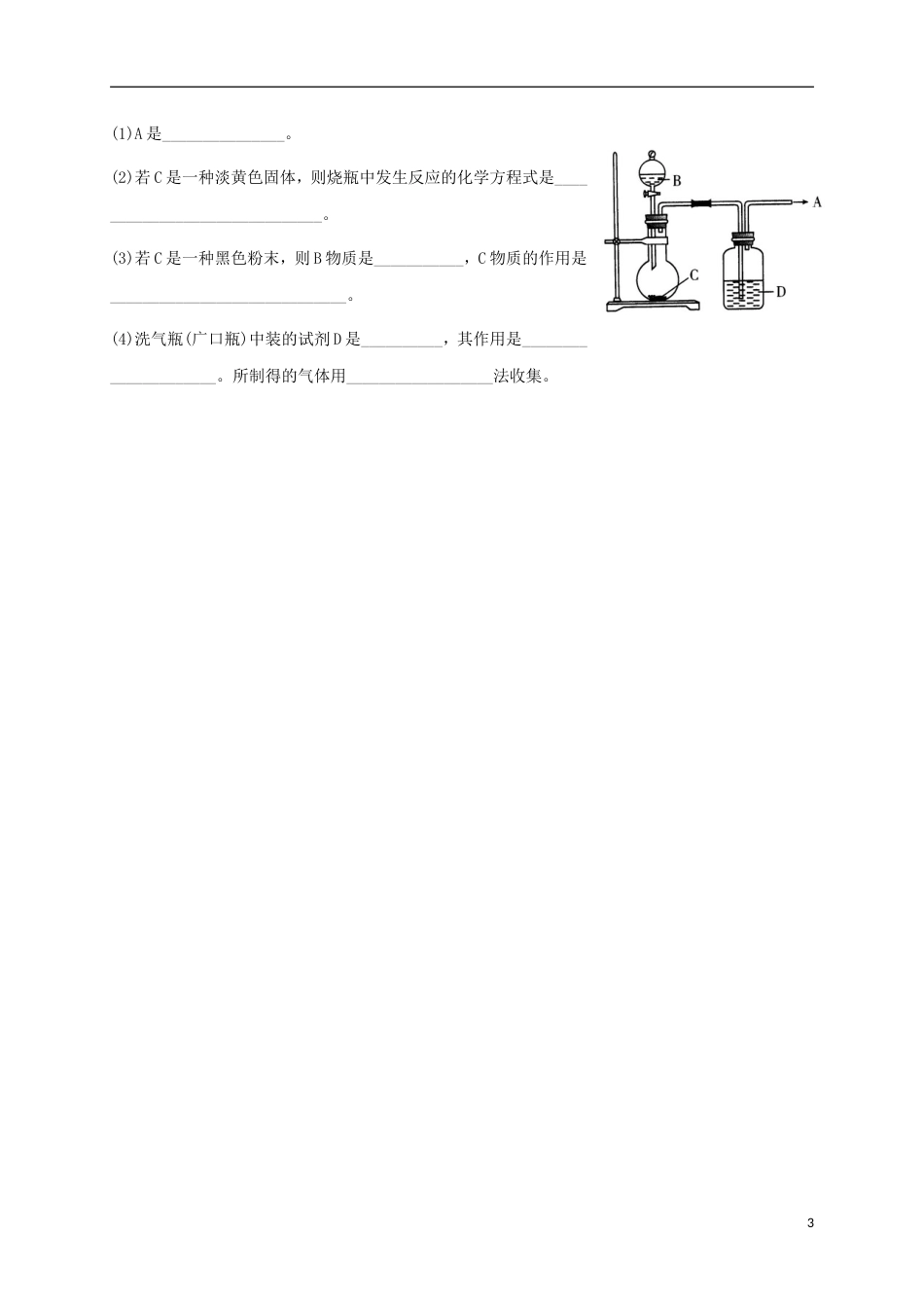 高中化学第三章金属及其化合物几种重要的金属化合物练习一新人教必修_第3页