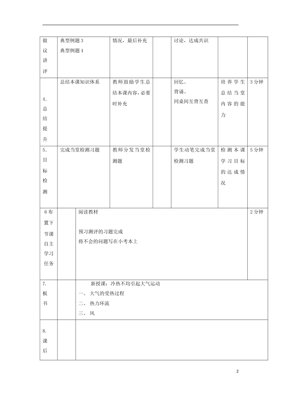 高中地理第二章地球上的大气冷热不均引起大气运动联系教案新人教必修_第2页