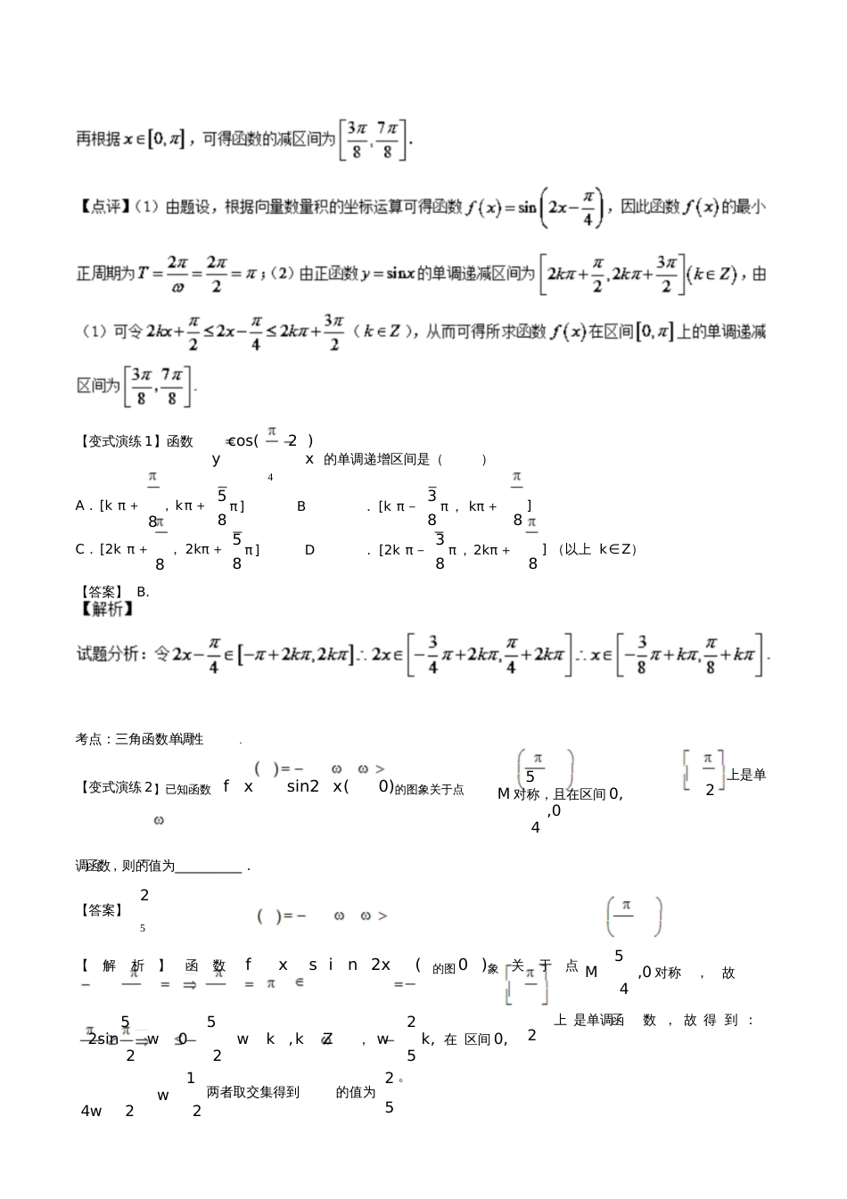 2018年高考数学专题16三角函数的图像和性质问题黄金解题模板_第2页