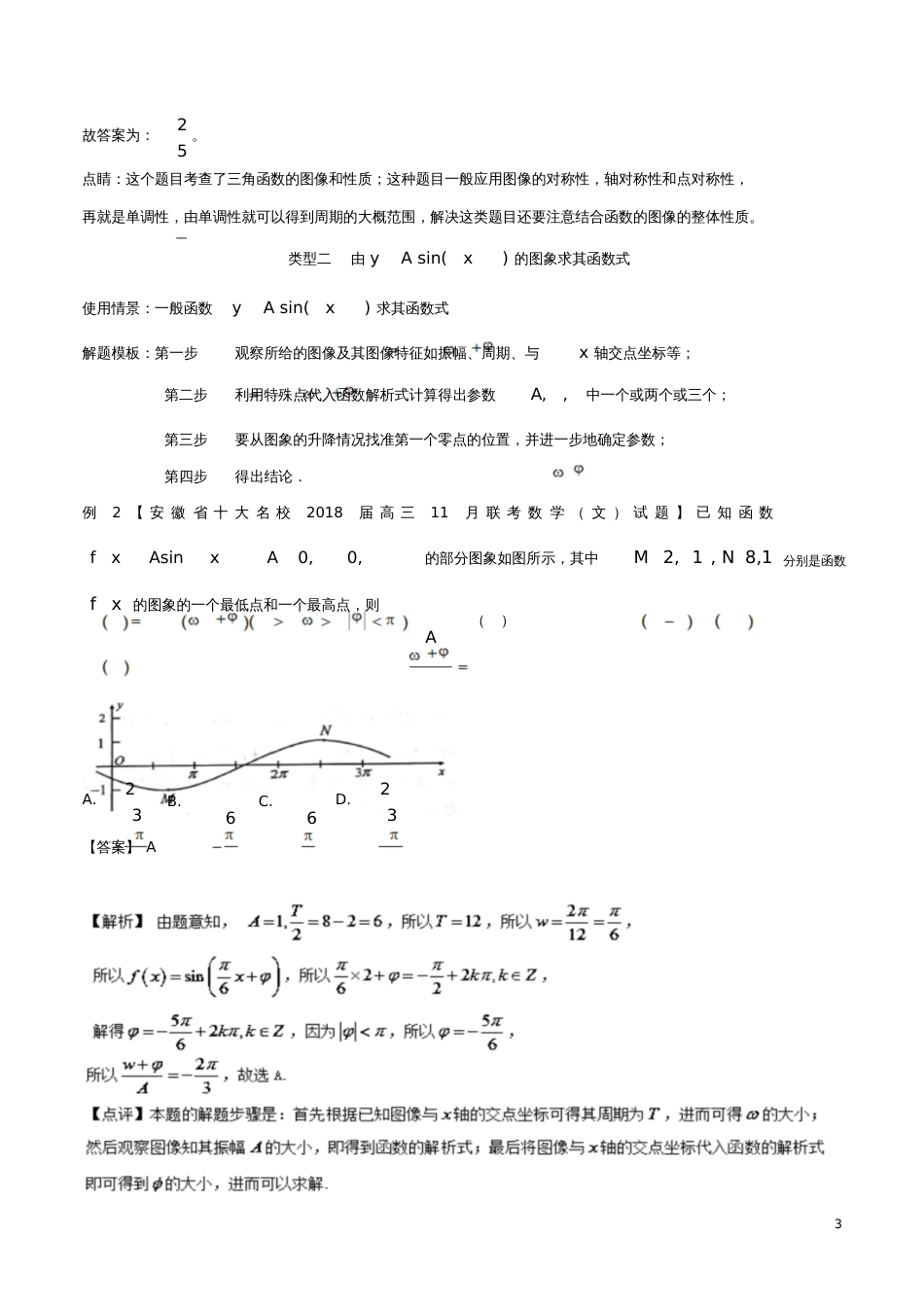 2018年高考数学专题16三角函数的图像和性质问题黄金解题模板_第3页