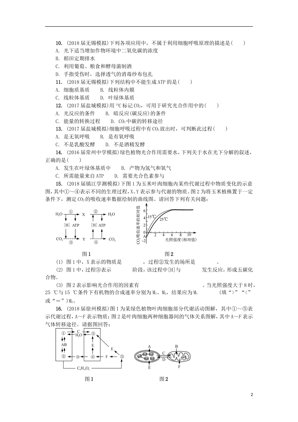 高中生物第六讲细胞代谢二练习苏教必修_第2页