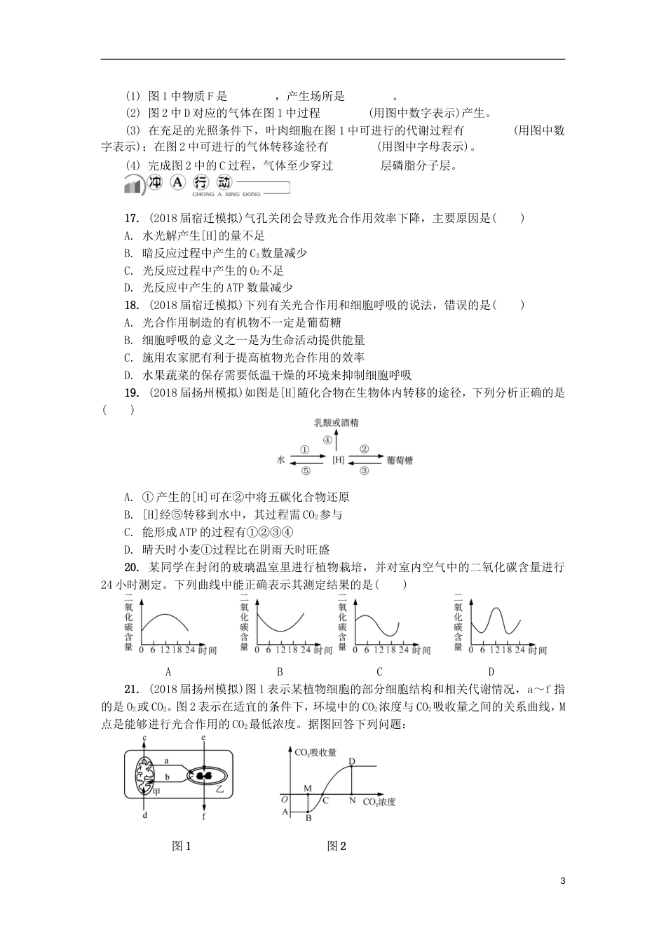 高中生物第六讲细胞代谢二练习苏教必修_第3页