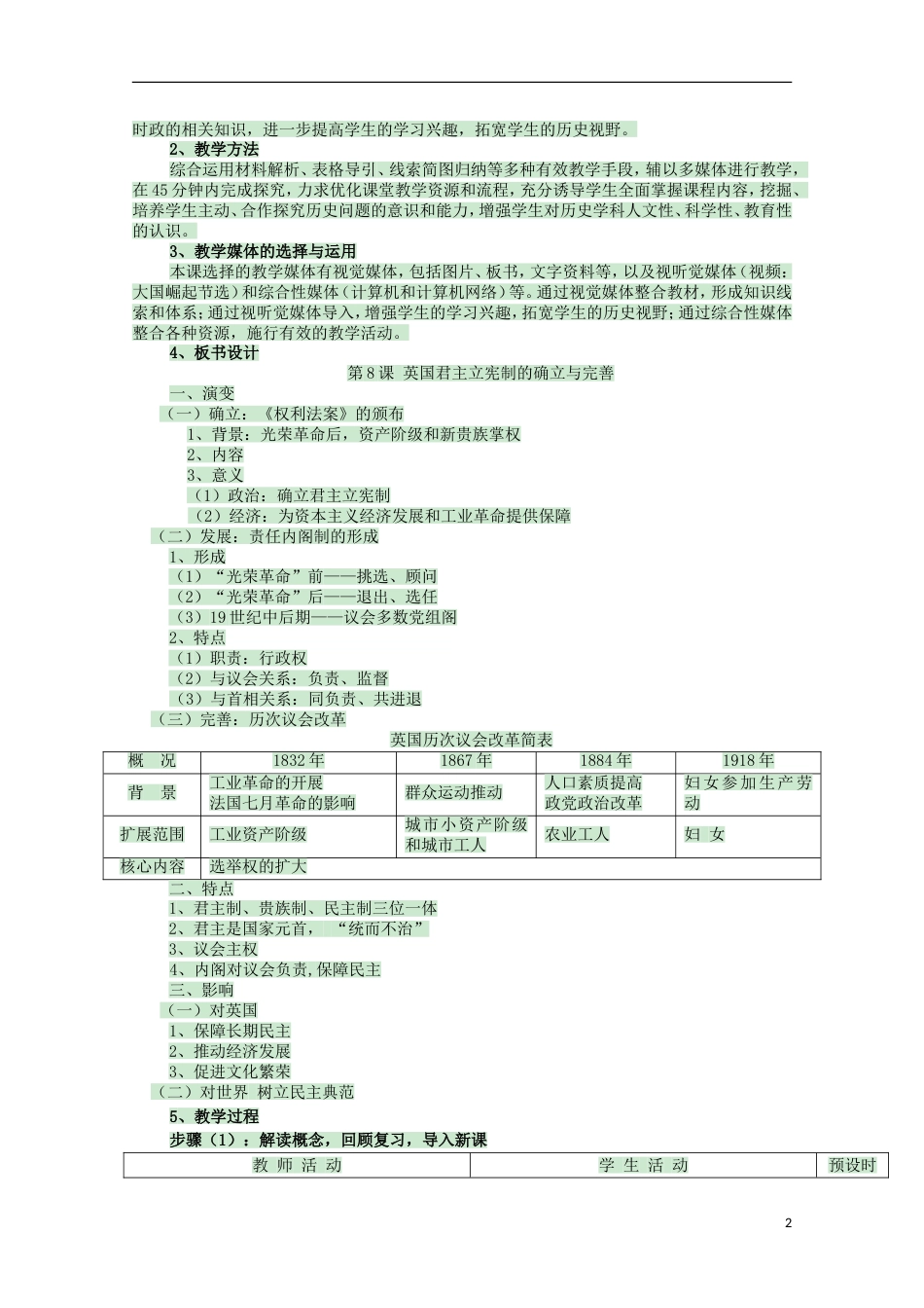 高中历史第三单元资产阶级民主制度的形成教案岳麓版选修_第2页