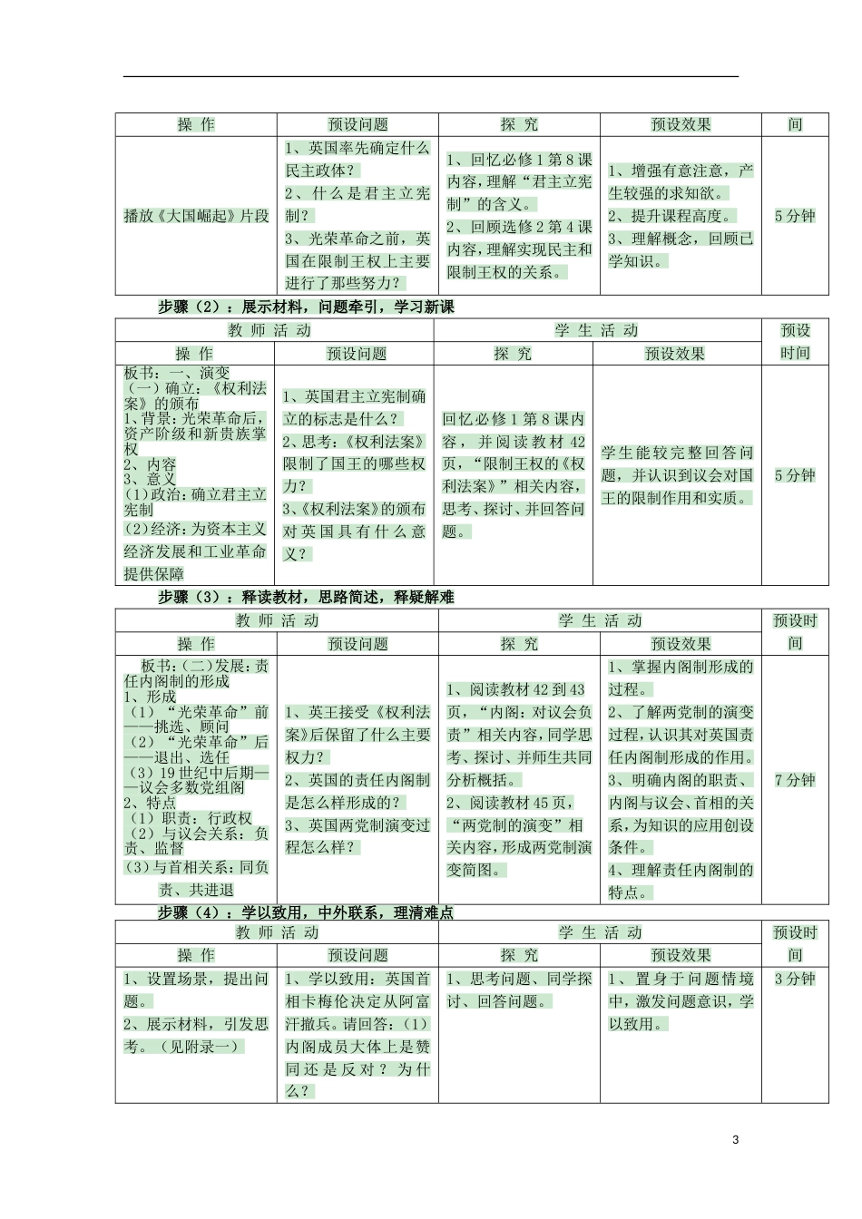 高中历史第三单元资产阶级民主制度的形成教案岳麓版选修_第3页