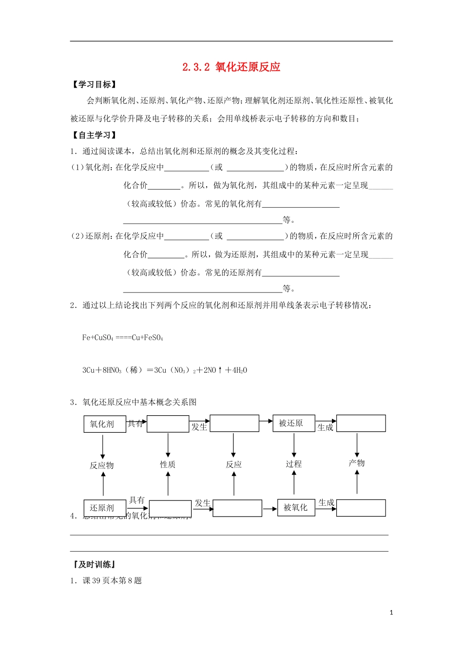 高中化学第二章化学物质及其变化氧化还原反应导学案新人教必修_第1页