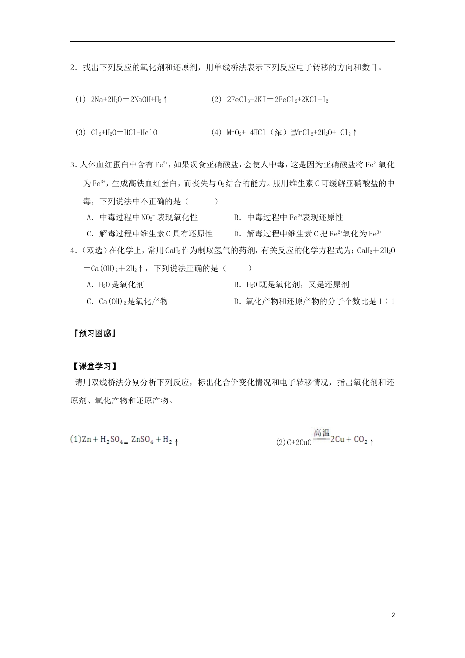 高中化学第二章化学物质及其变化氧化还原反应导学案新人教必修_第2页