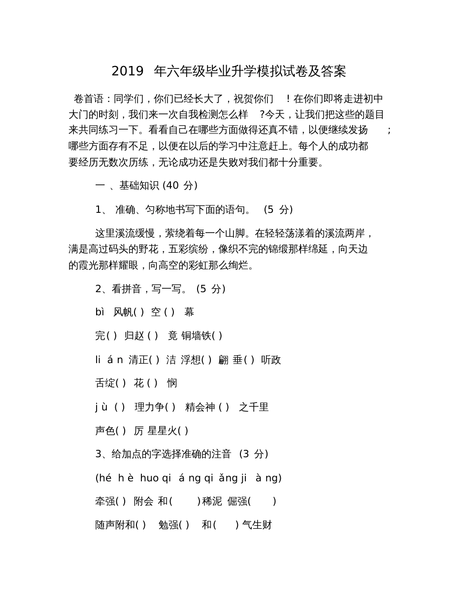 2019年六年级毕业升学模拟试卷及答案_第1页