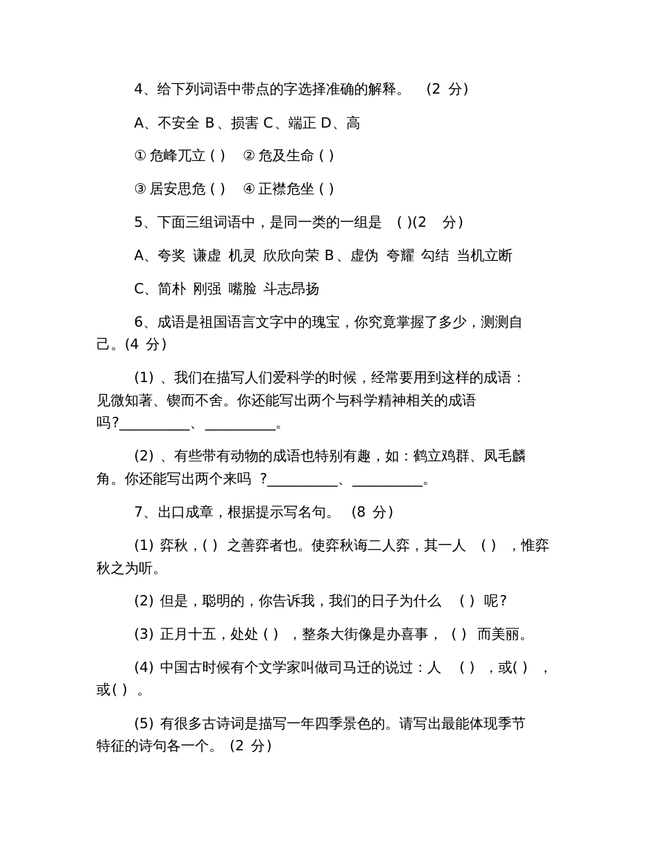 2019年六年级毕业升学模拟试卷及答案_第2页